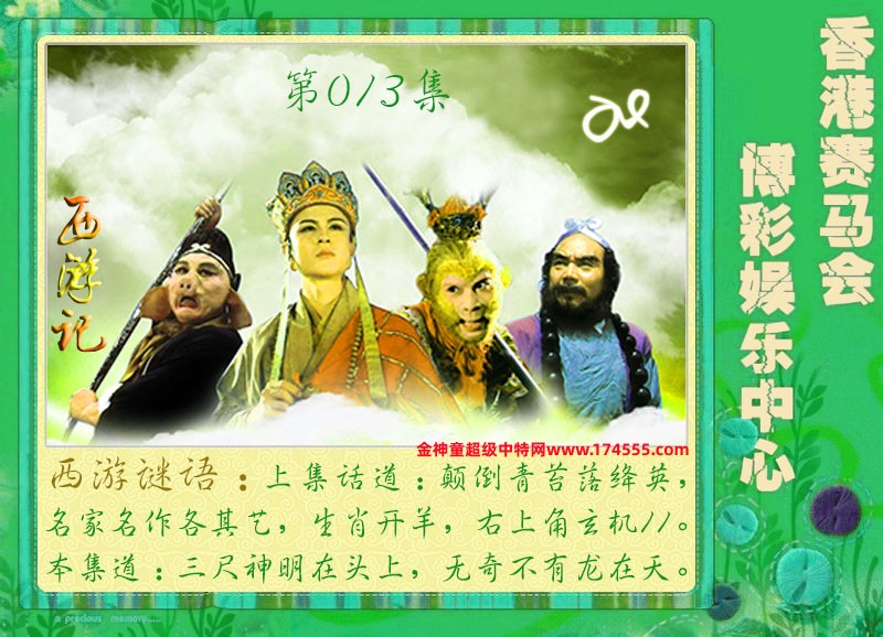 013期看图解特码,开奖日上传,如显示不了,就是还没有上传,请稍后查看!