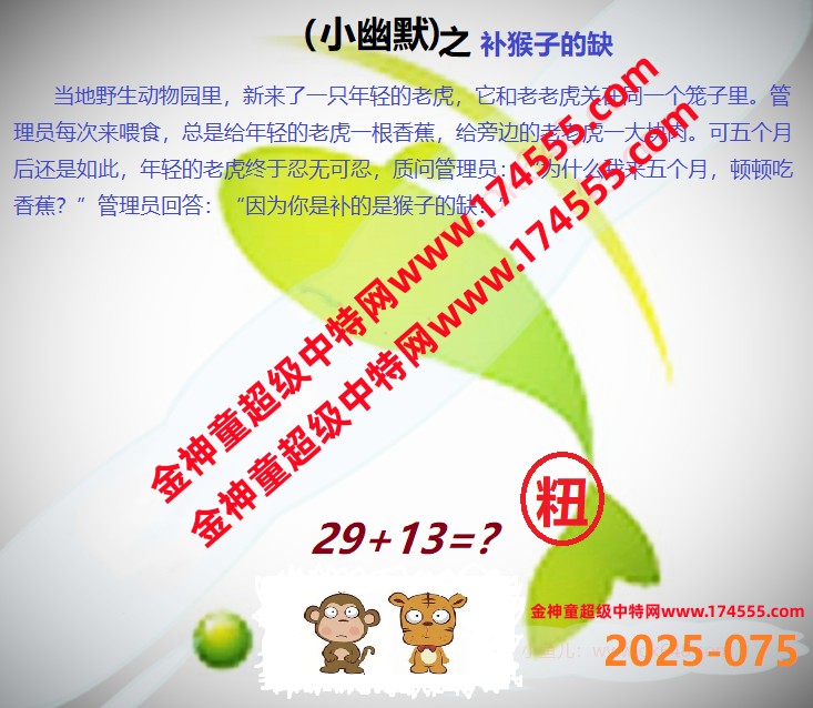075看图解特码,开奖日上传,如显示不了,就是还没有上传,请稍后查看!