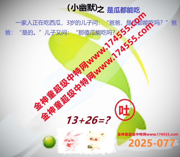 077看图解特码,开奖日上传,如显示不了,就是还没有上传,请稍后查看!